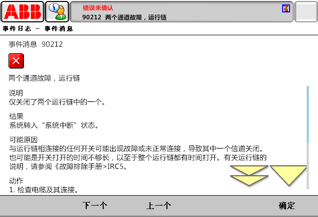 90212兩個(gè)通道故障，運(yùn)行鏈