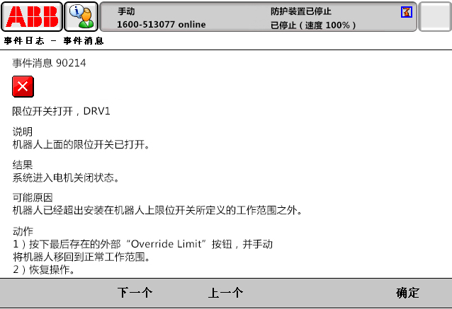 90214限位開關(guān)打開，DRV1